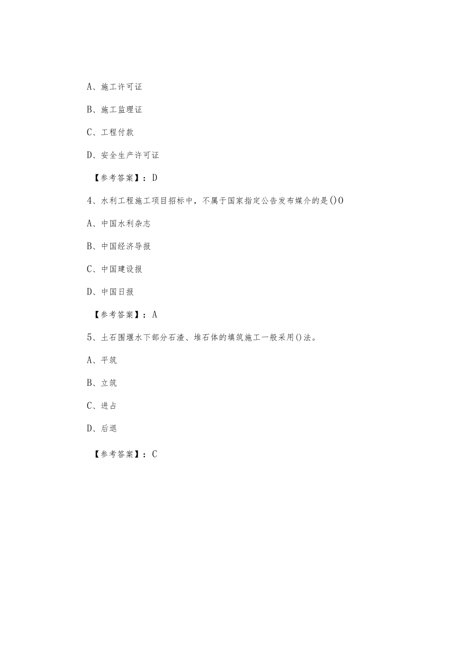 一级建造师资格考试《水利水电工程》第六次个人自检卷含答案和解析.docx_第2页