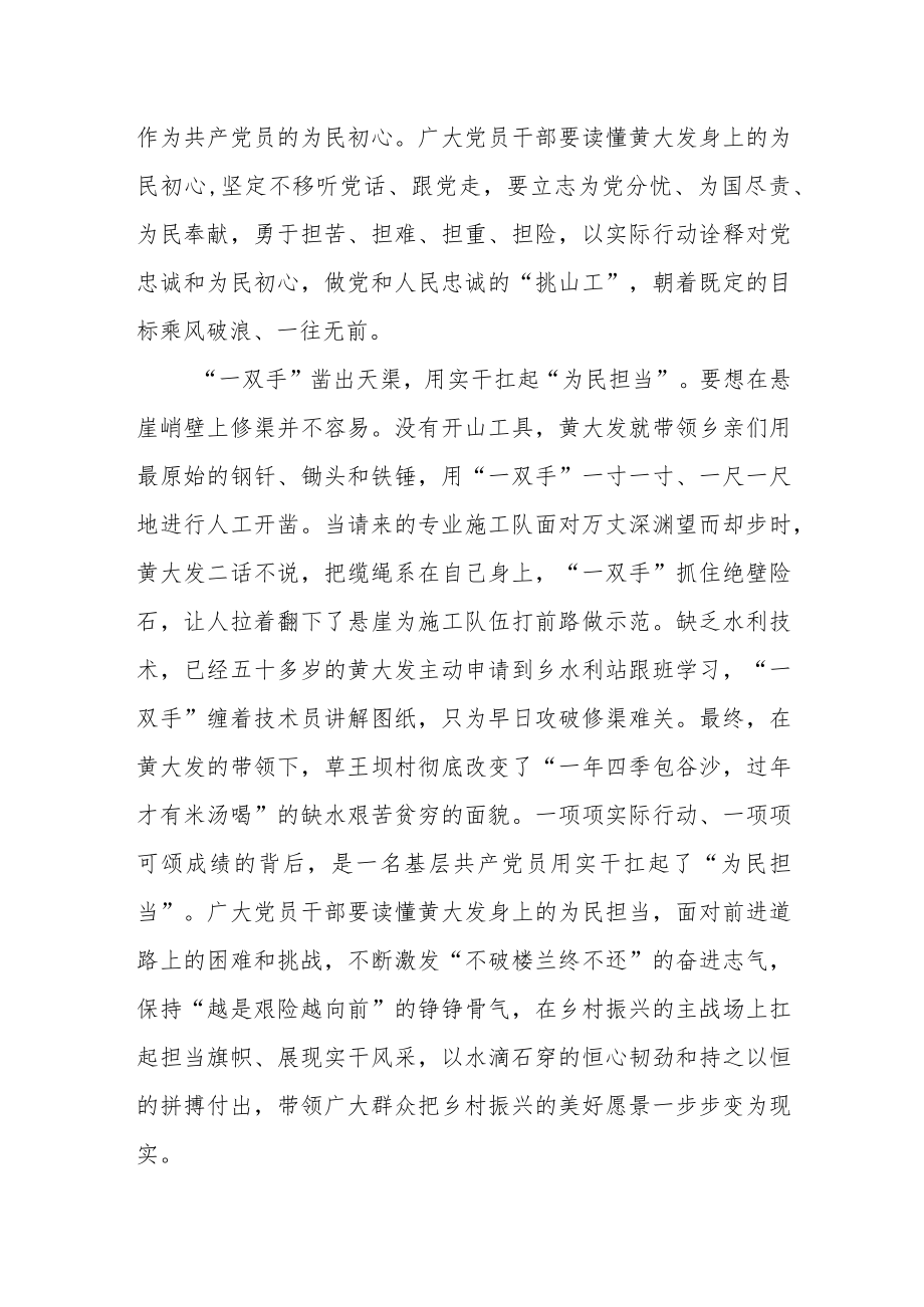 党员干部观看《高山清渠》心得体会研讨发言材料（七）.docx_第2页