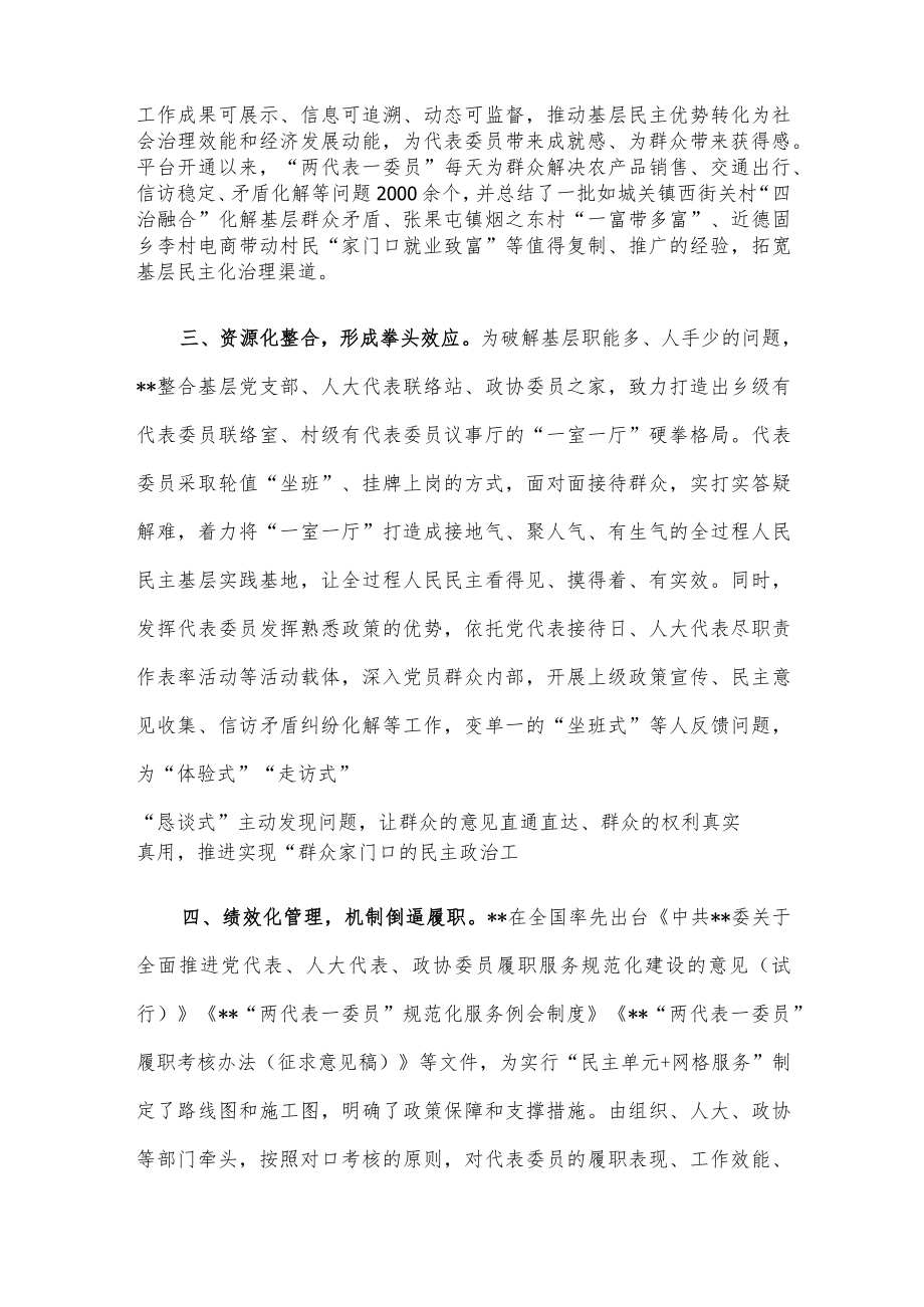 网格化治理交流发言.docx_第2页