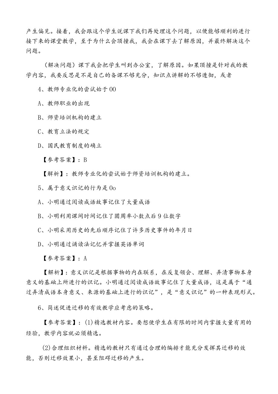 《小学教师资格》考试期中知识点检测试卷（含答案及解析）.docx_第2页