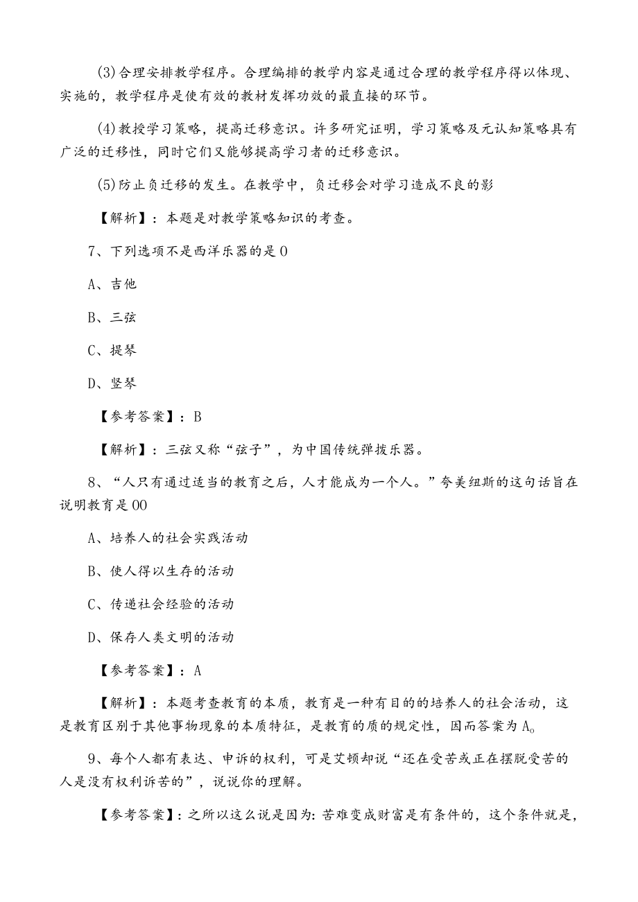 《小学教师资格》考试期中知识点检测试卷（含答案及解析）.docx_第3页