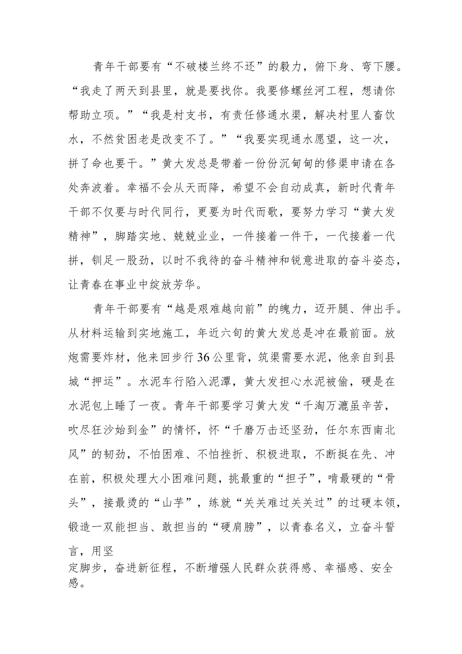 青年干部观看《高山清渠》心得体会研讨发言材料（十一）.docx_第2页