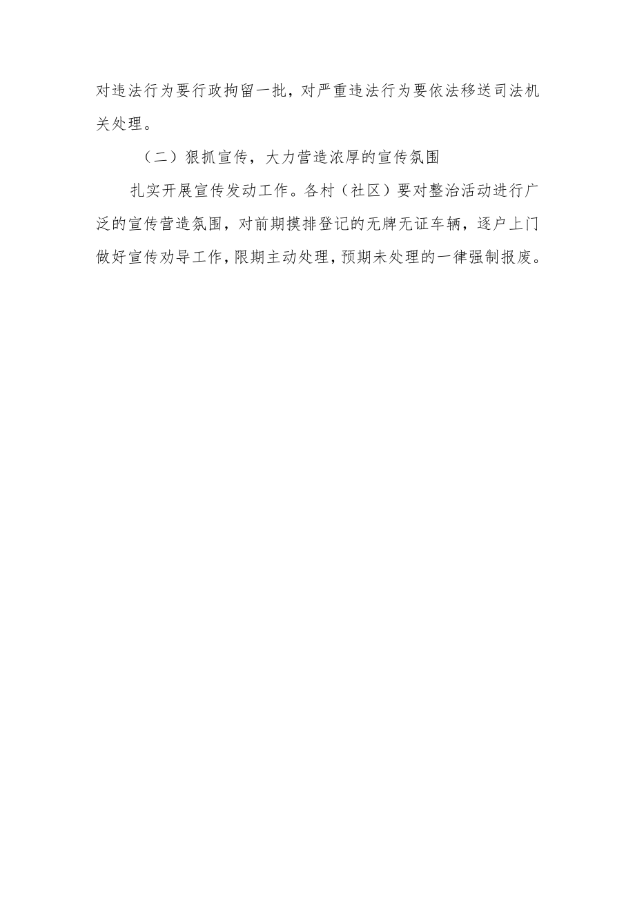 XX街道突出道路交通违法行为集中整治行动工作方案.docx_第3页