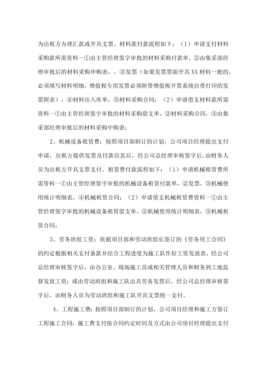 X通信设备有限公司项目部财务管理制度.docx_第2页