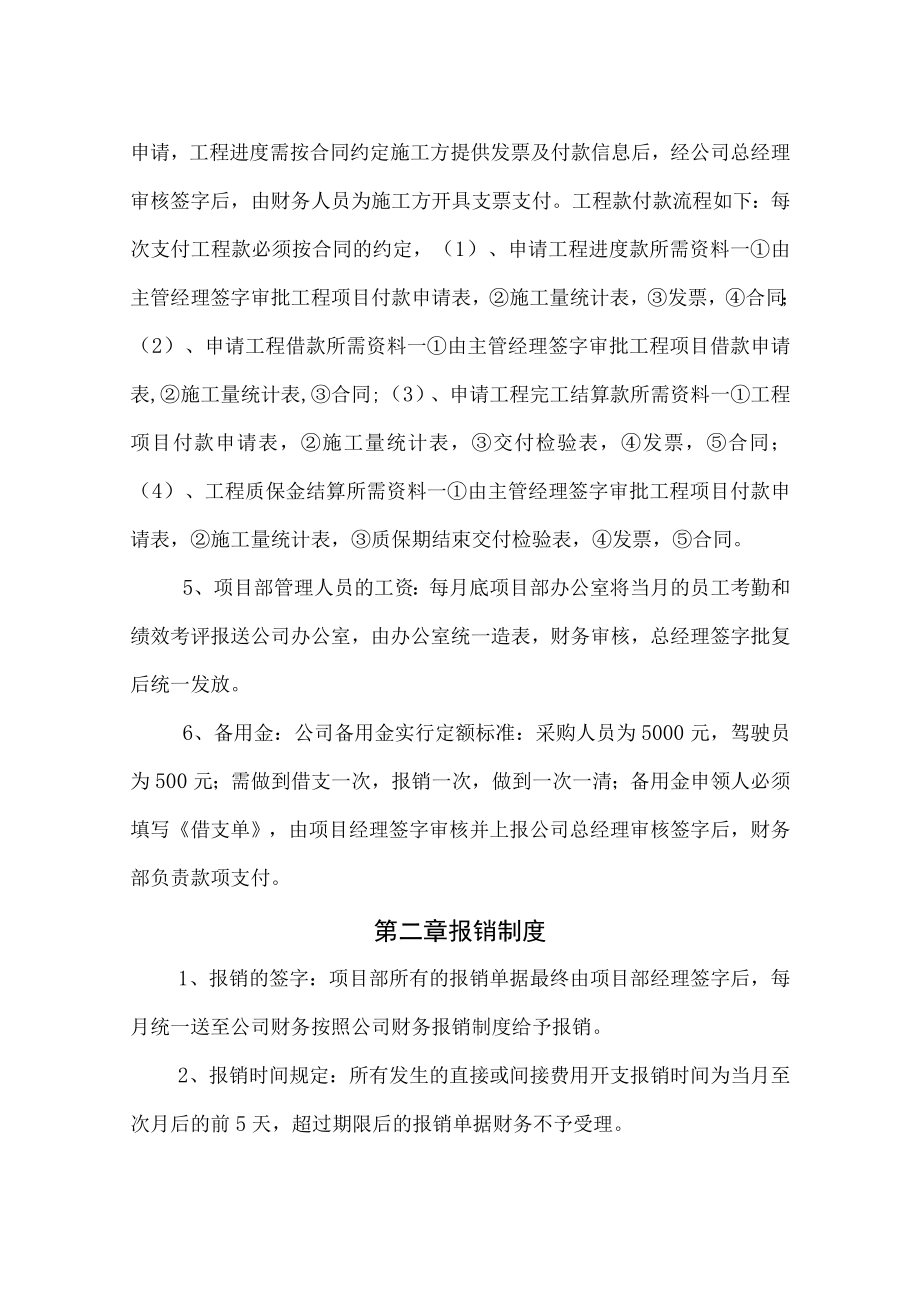 X通信设备有限公司项目部财务管理制度.docx_第3页