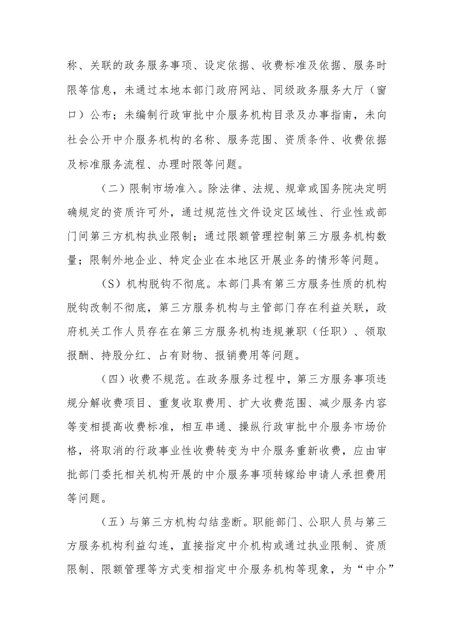 全县第三方服务领域突出问题专项整治工作方案.docx_第2页