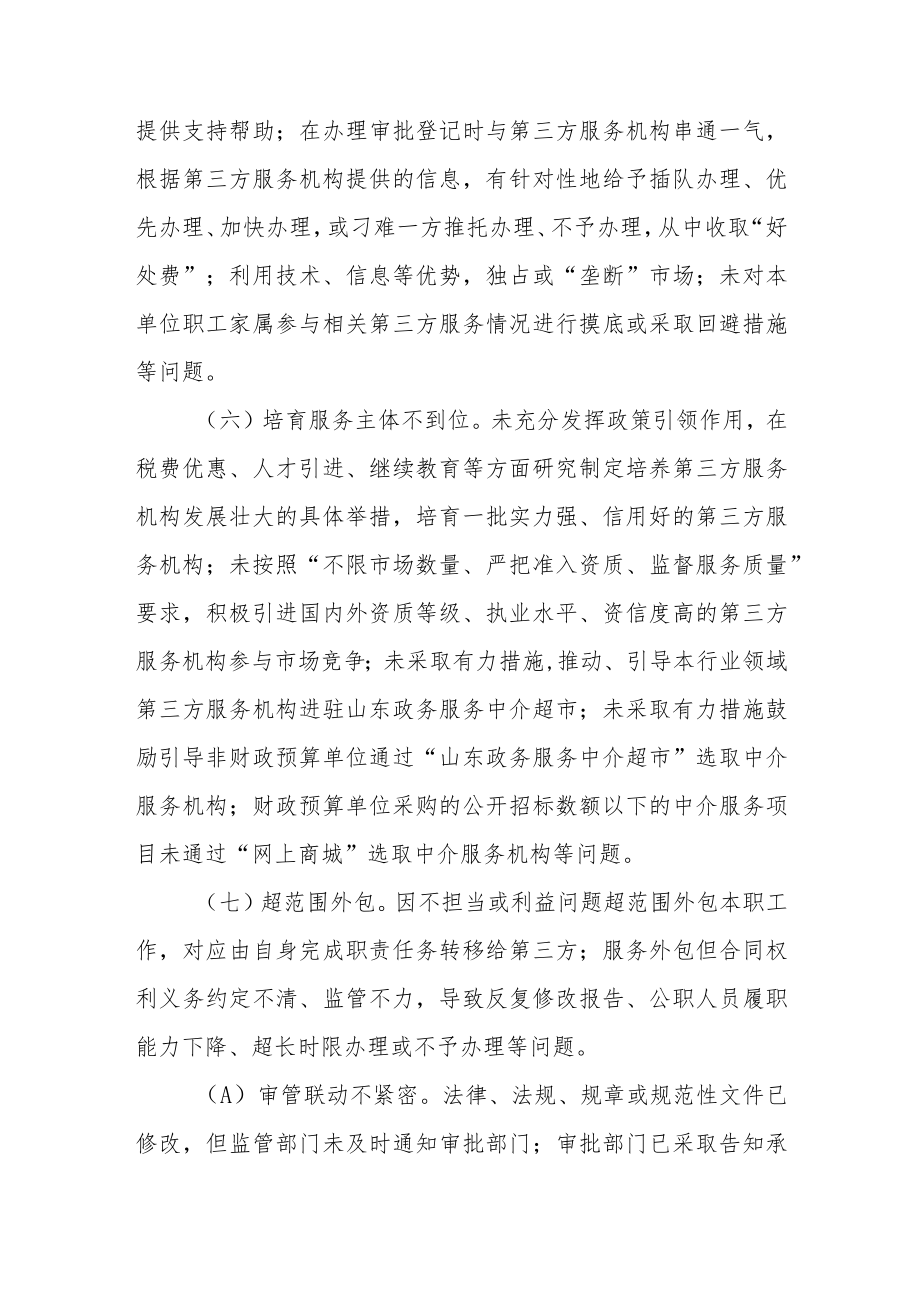 全县第三方服务领域突出问题专项整治工作方案.docx_第3页