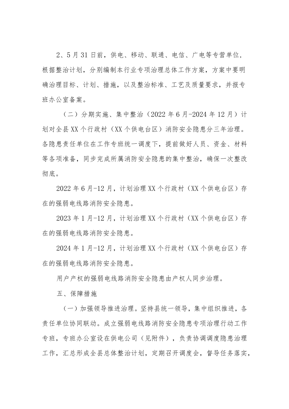 XX县强弱电线路消防安全隐患专项治理行动实施方案.docx_第3页