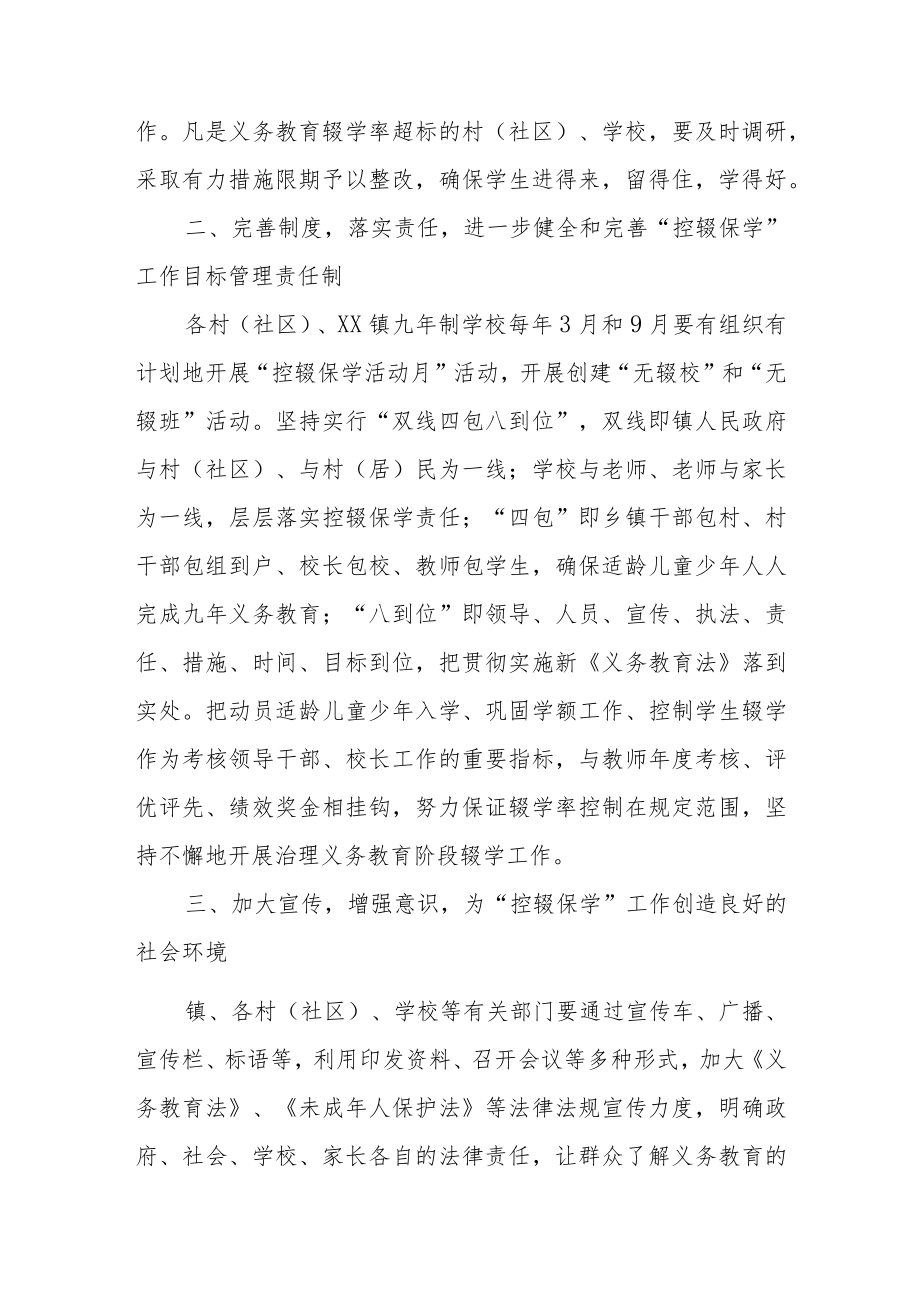 XX镇关于进一步加强义务教育阶段“控辍保学”工作方案.docx_第2页