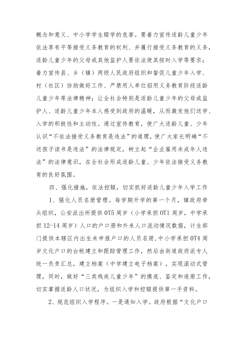 XX镇关于进一步加强义务教育阶段“控辍保学”工作方案.docx_第3页