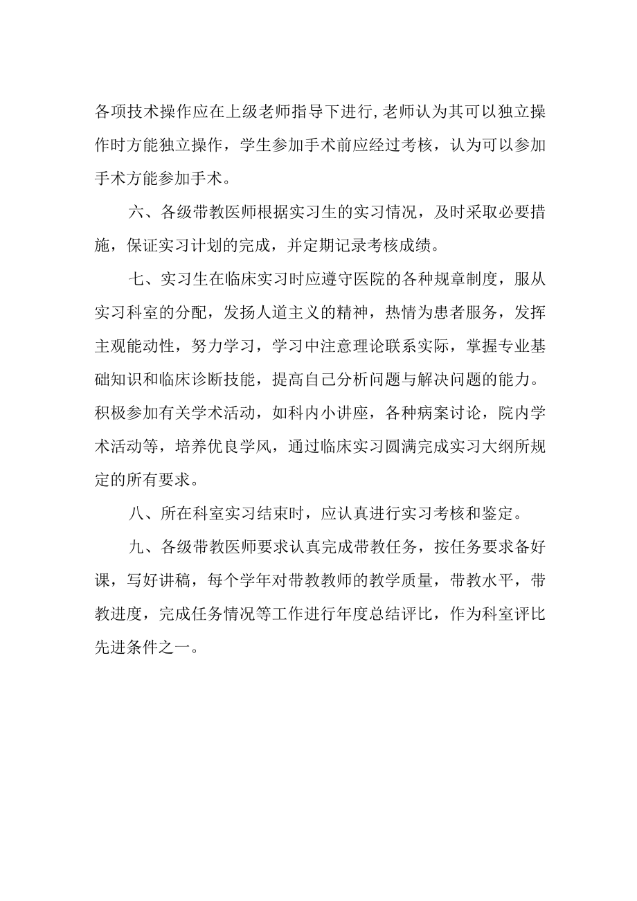 医学院实习教学制度.docx_第2页