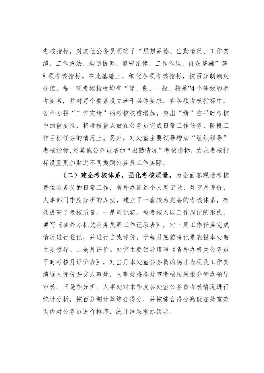 某某省外办关于实行公务员平时考核的调研报告.docx_第2页