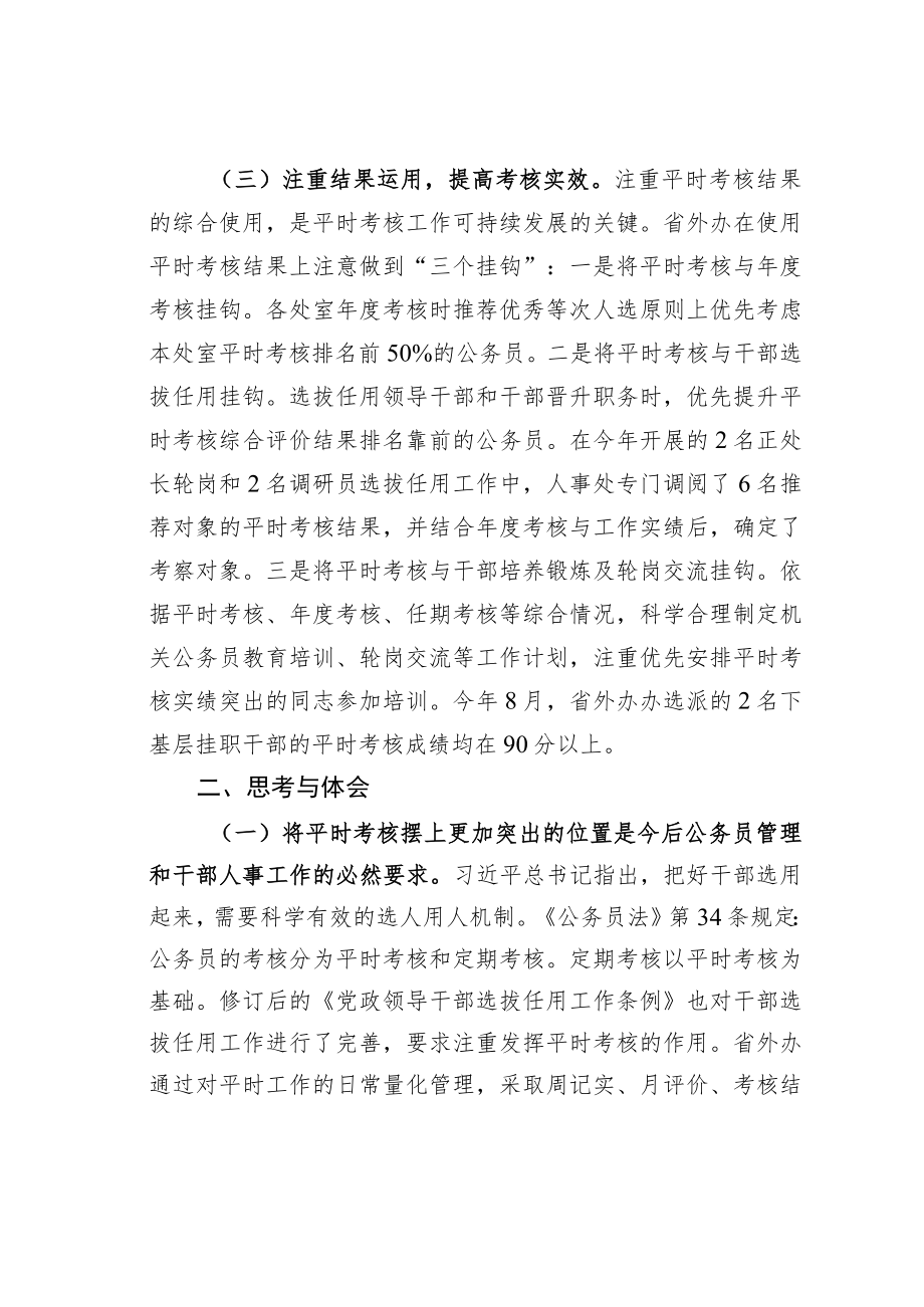 某某省外办关于实行公务员平时考核的调研报告.docx_第3页