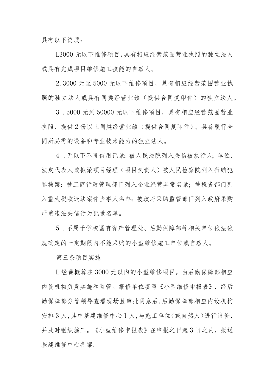 学院小型维修项目管理暂行办法.docx_第2页