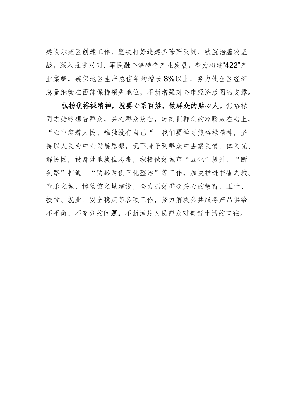 学习焦裕禄精神心得体会：弘扬焦裕禄精神勇当某建设的生力军.docx_第2页