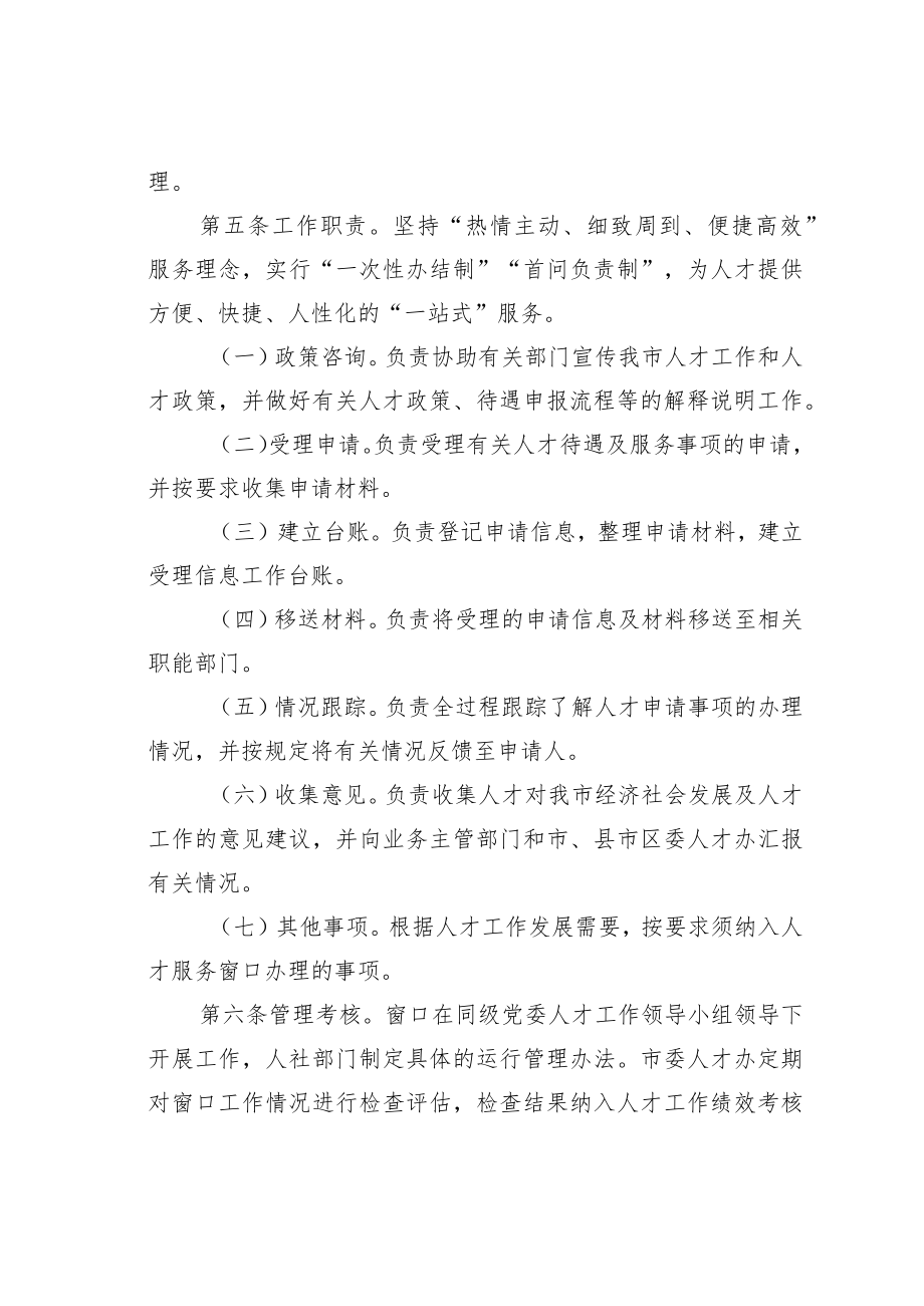 某市人才联络服务工作制度.docx_第2页