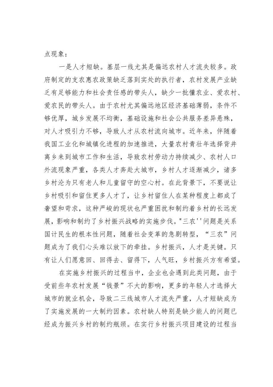 关于“乡村振兴人才短板和组织建设”问题方面的调研报告.docx_第2页