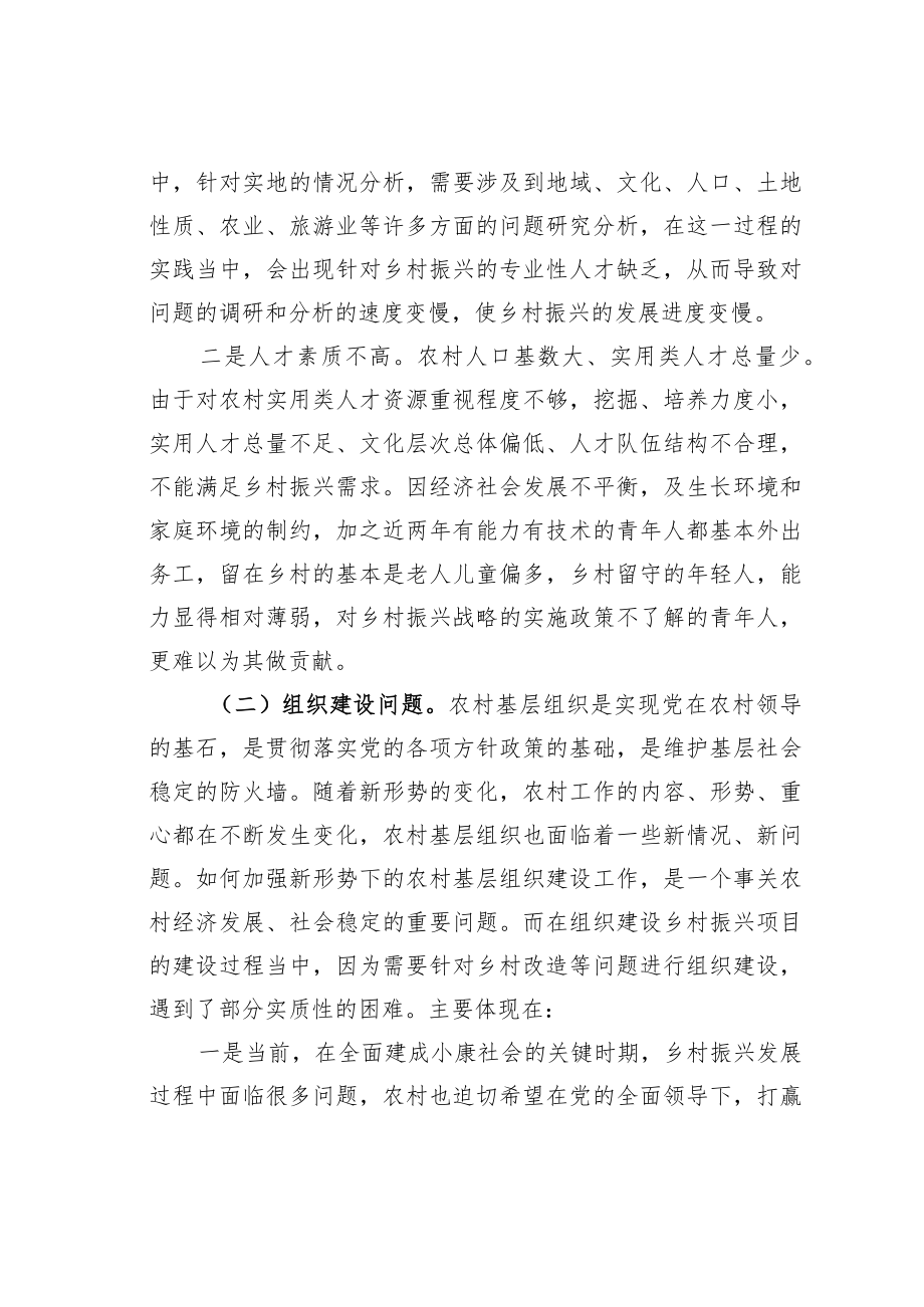 关于“乡村振兴人才短板和组织建设”问题方面的调研报告.docx_第3页