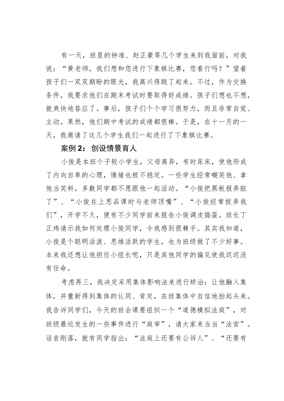 某某小学班主任工作案例：勤于思考勇于实践.docx_第2页