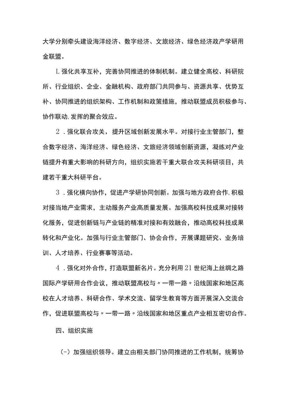 政产学研用金联盟建设方案.docx_第2页