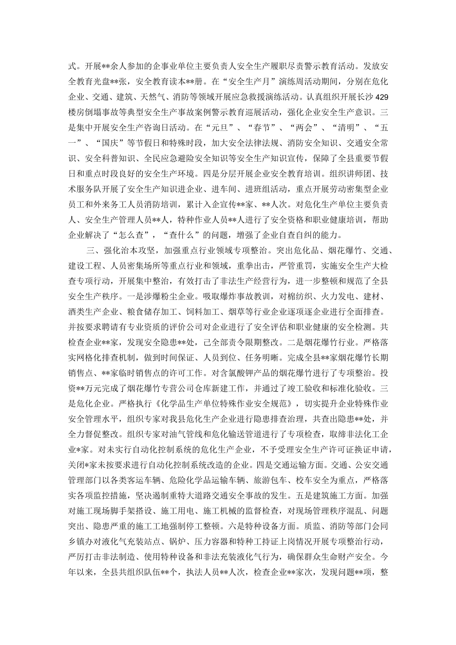 县委安全生产工作总结.docx_第2页