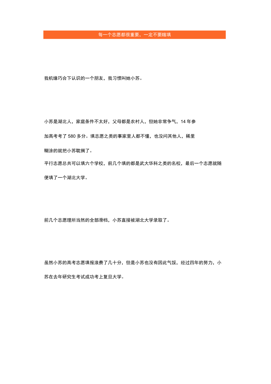 志愿填报同样也是考场！.docx_第3页