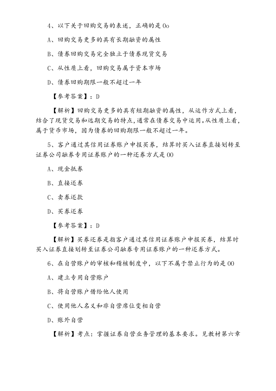 2021年度证券从业资格考试《证券交易》综合检测试卷（附答案及解析）.docx_第2页