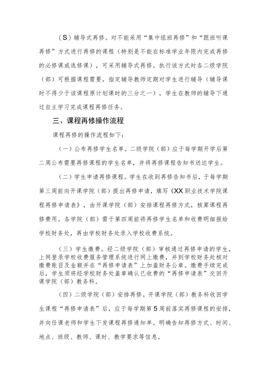 职业技术学院课程再修管理实施细则.docx_第3页