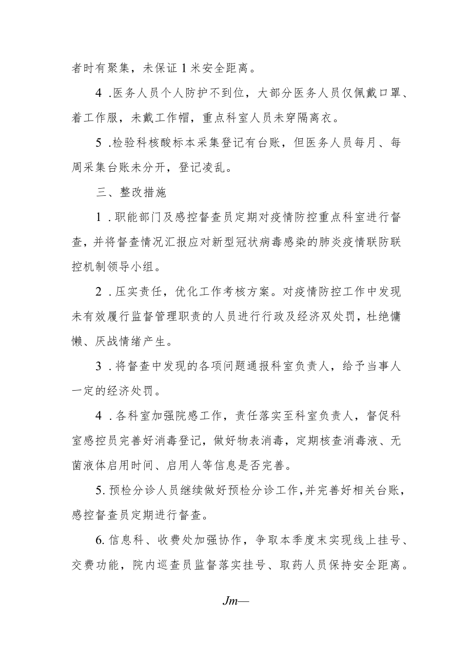 卫生院疫情防控自查报告2篇.docx_第3页