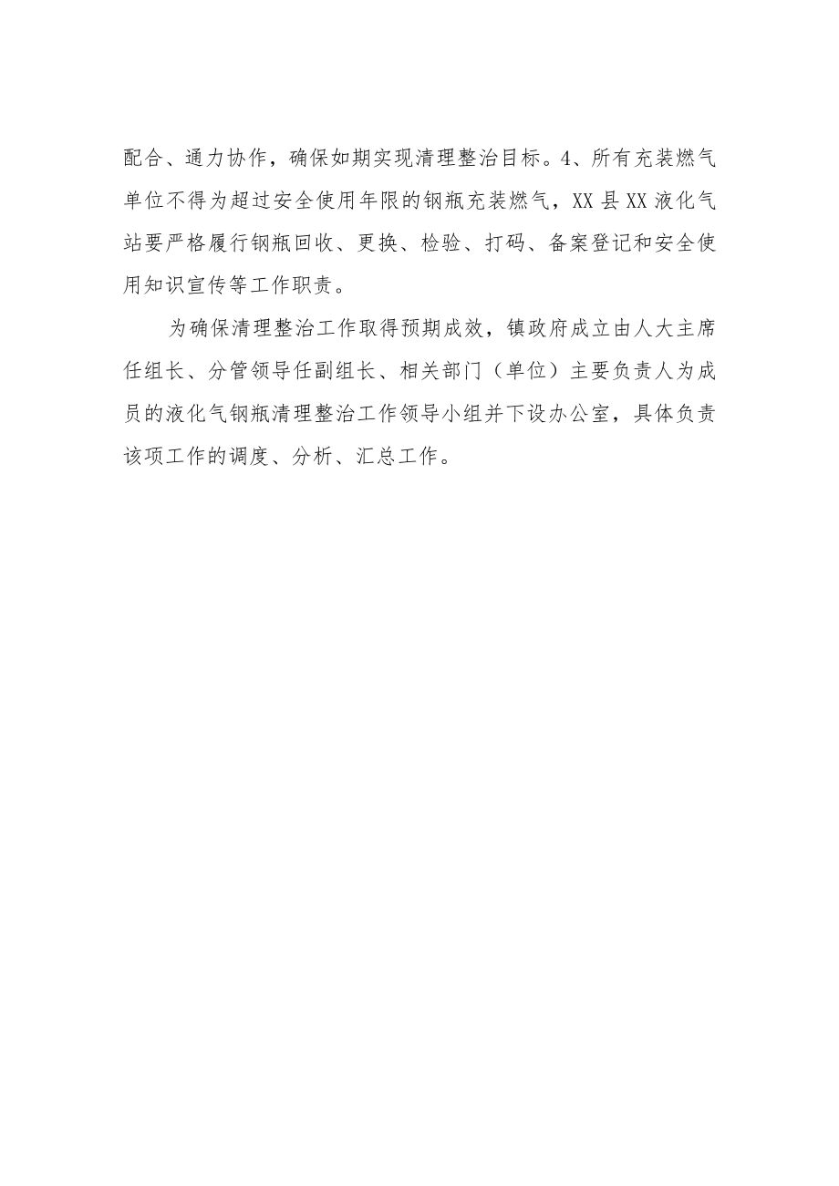 XX镇液化气钢瓶清理整顿行动实施方案.docx_第3页