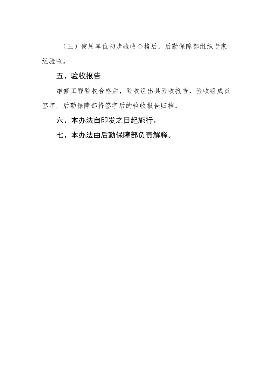 学院维修工程验收管理办法.docx_第2页