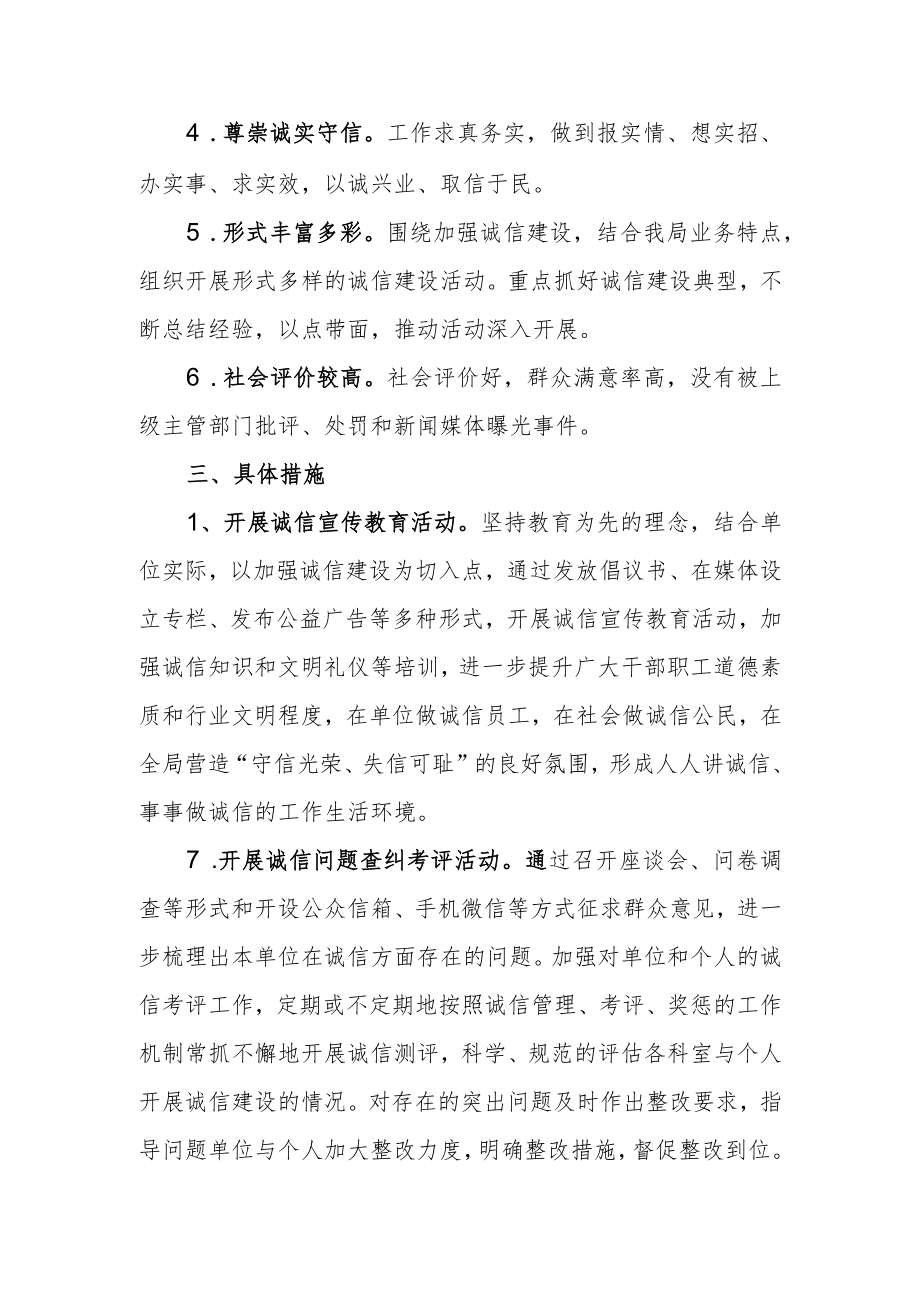 2022年诚信让河南更出彩活动总体方案.docx_第2页