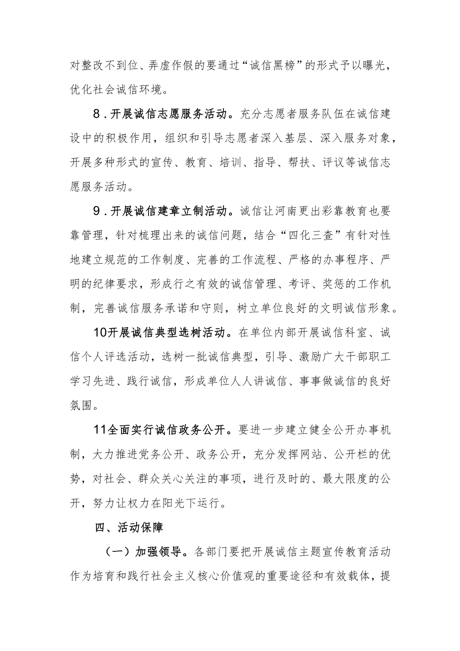 2022年诚信让河南更出彩活动总体方案.docx_第3页