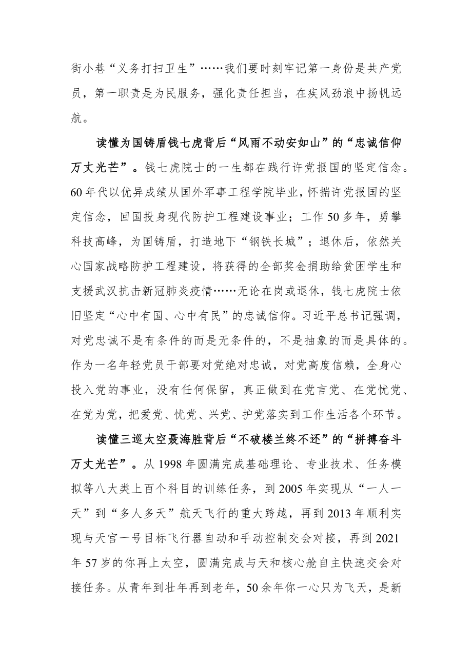 2022学习“八一勋章”人物精神心得体会材料研讨材料.docx_第2页