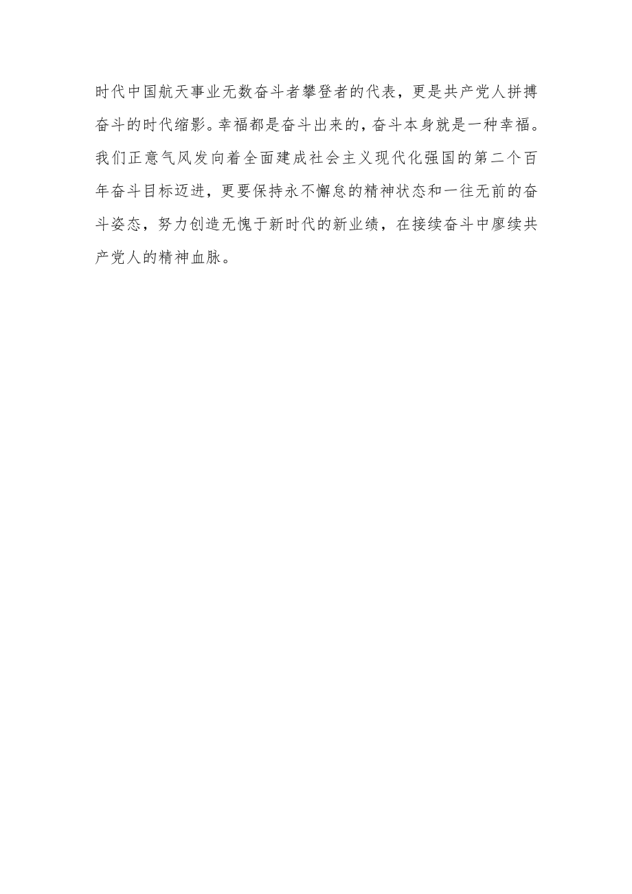 2022学习“八一勋章”人物精神心得体会材料研讨材料.docx_第3页