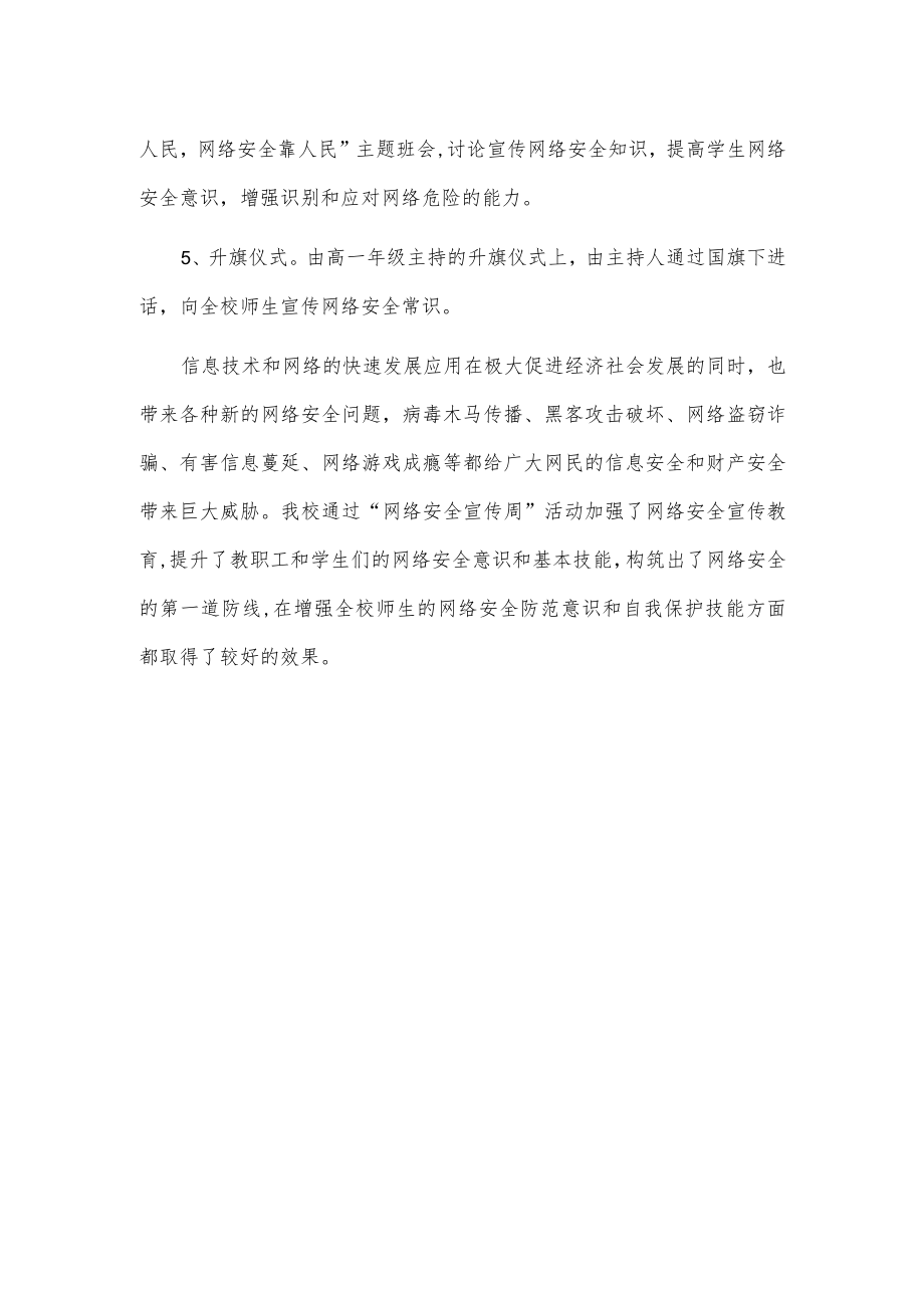 xx中学国家网络安全宣传周活动工作总结.docx_第2页