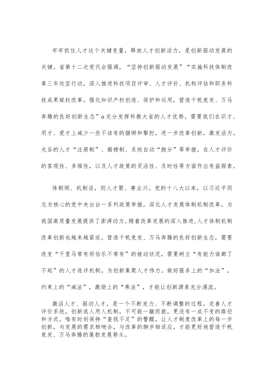 全面推行人才“注册制”心得体会发言.docx_第2页