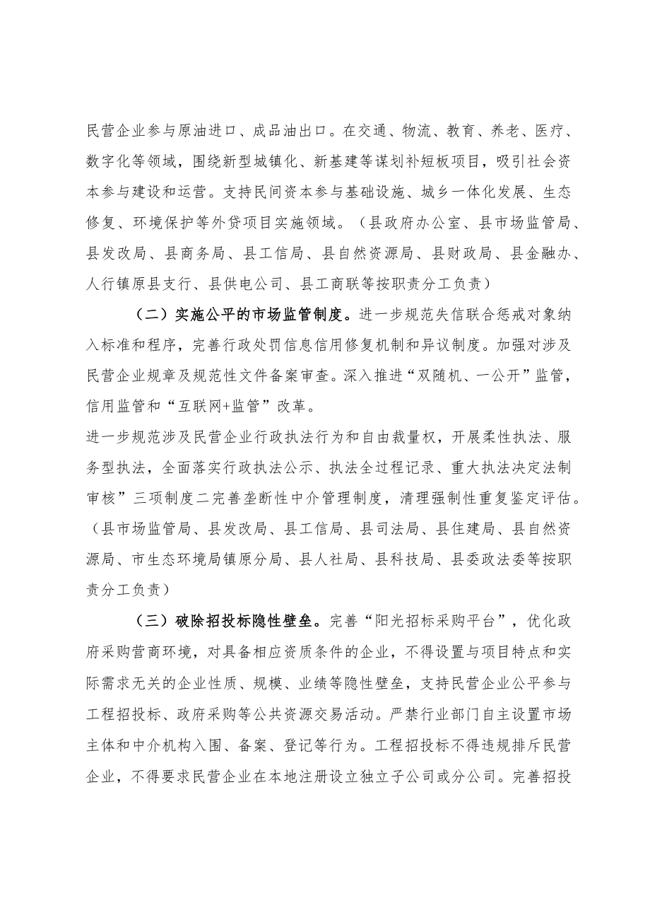 《关于切实保护和激发市场主体活力促进民营经济持续健康发展的实施意见》.docx_第3页