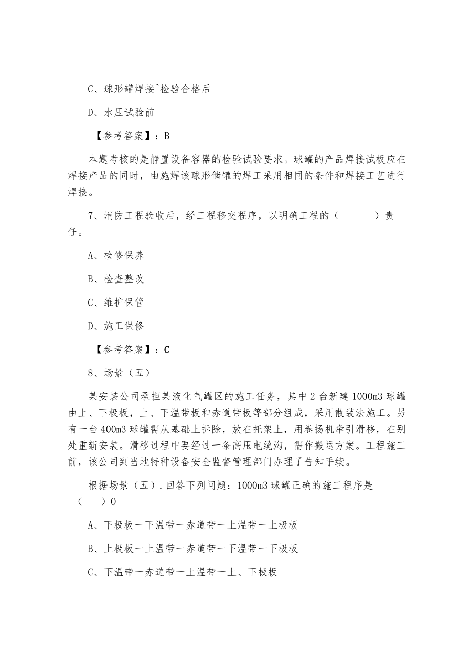 2021年二级建造师机电工程第二次补充卷（附答案）.docx_第3页