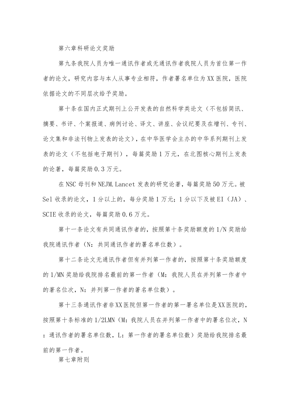 医院科研奖励办法.docx_第3页