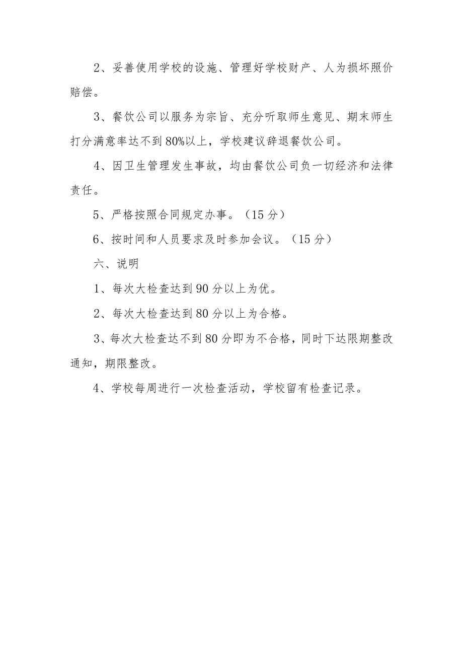 学校食堂卫生管理检查细则.docx_第3页