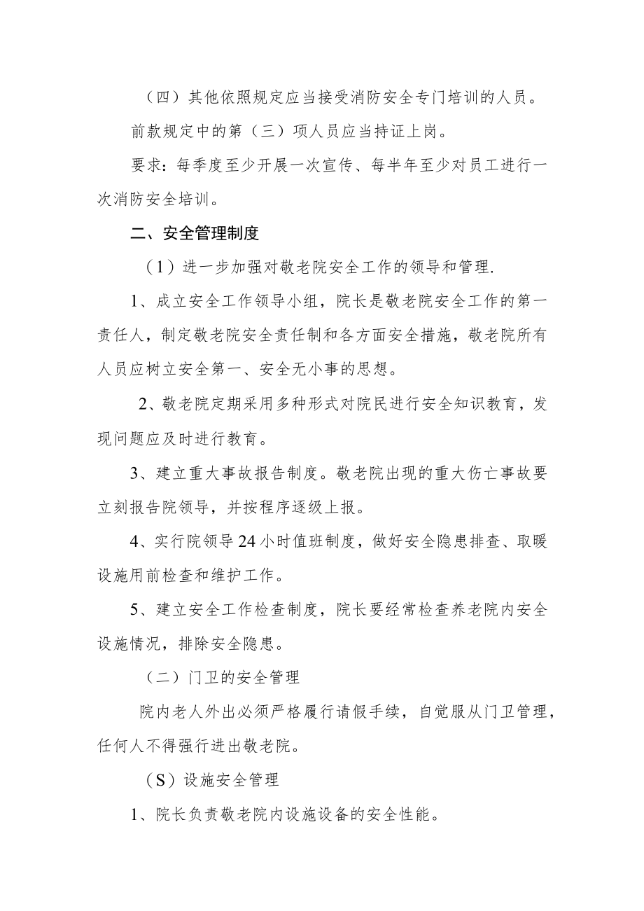 养老院消防、安全管理制度.docx_第2页