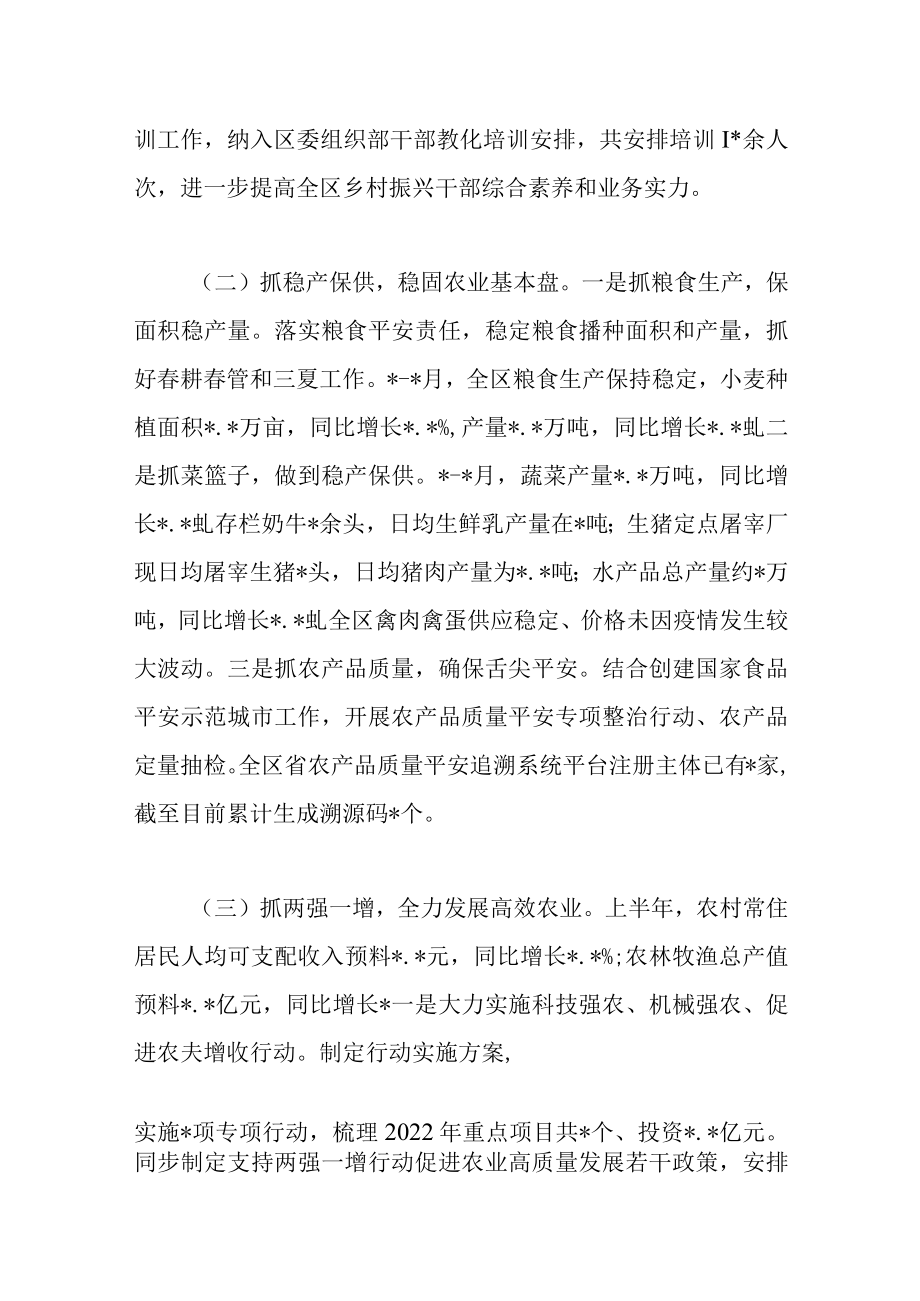 区农业农村水利局2022年上半年工作总结和下半年工作安排范文.docx_第2页