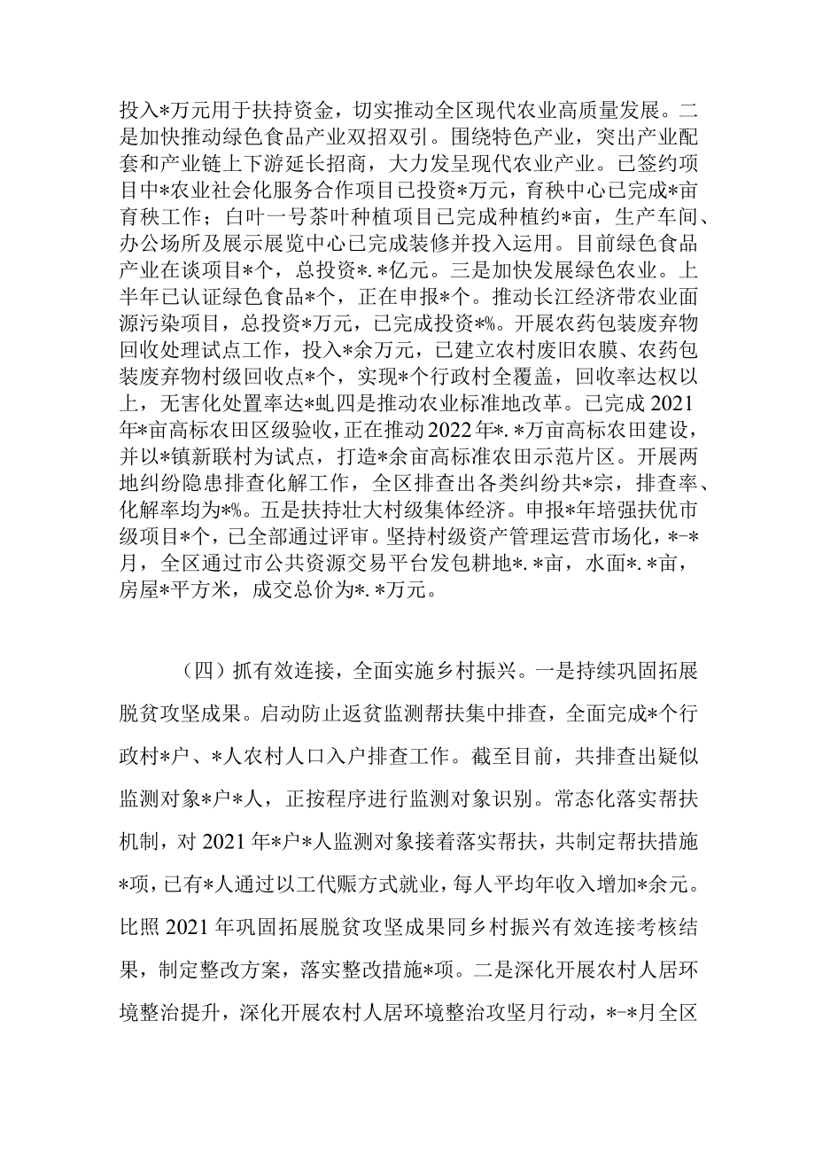 区农业农村水利局2022年上半年工作总结和下半年工作安排范文.docx_第3页