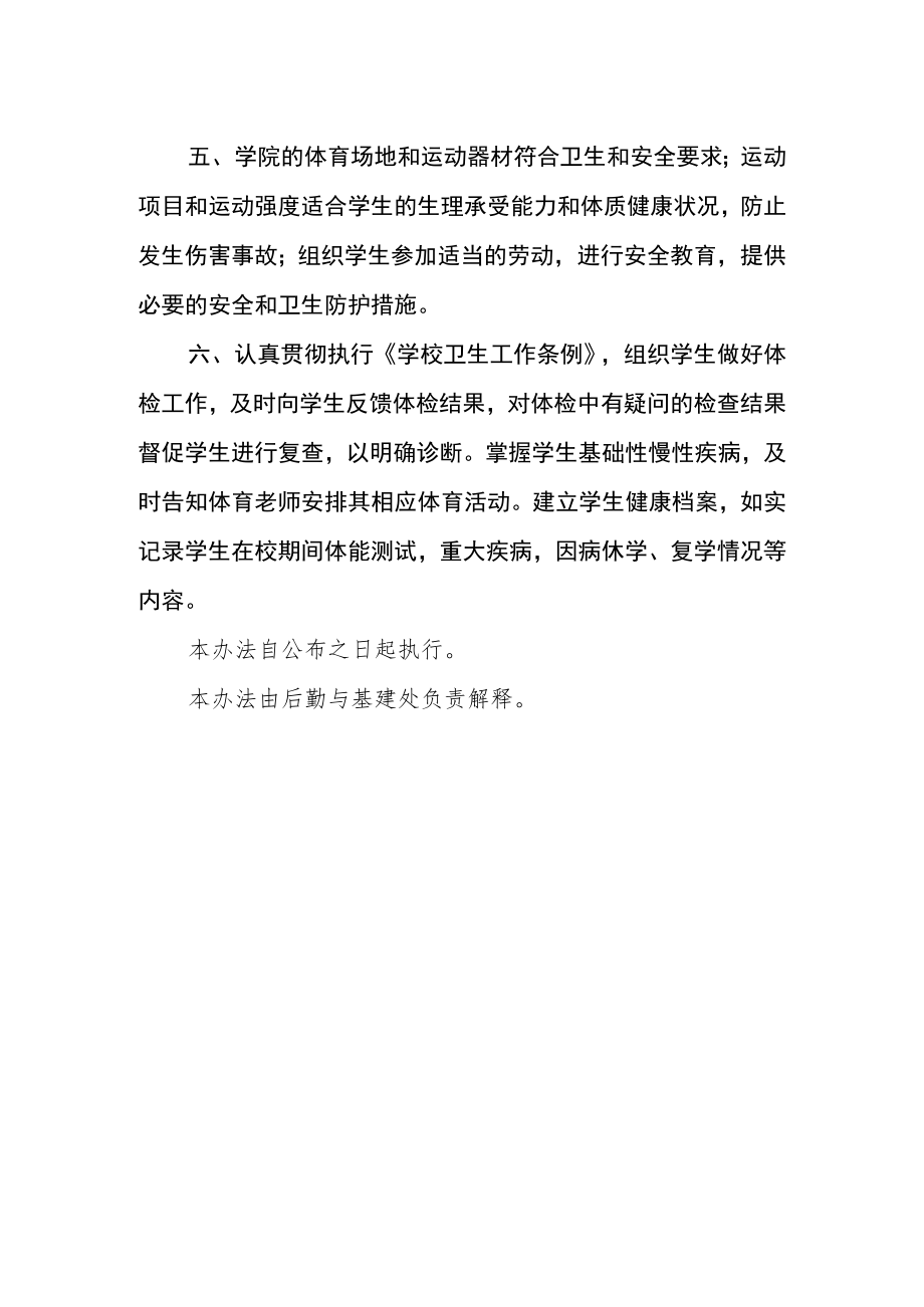 学院健康管理制度.docx_第2页