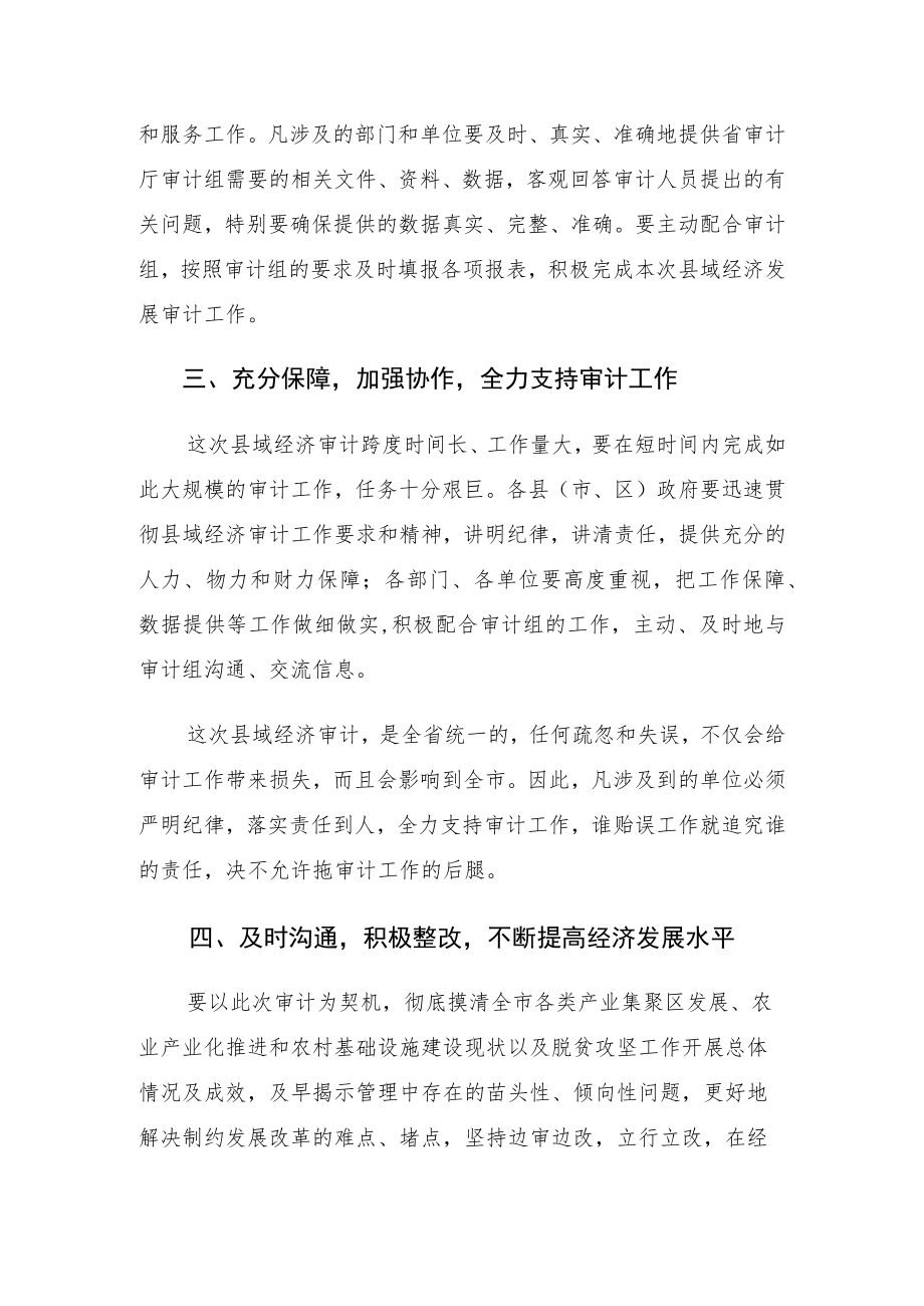 副市长在县域经济发展情况专项审计调查进点会议上的讲话.docx_第3页