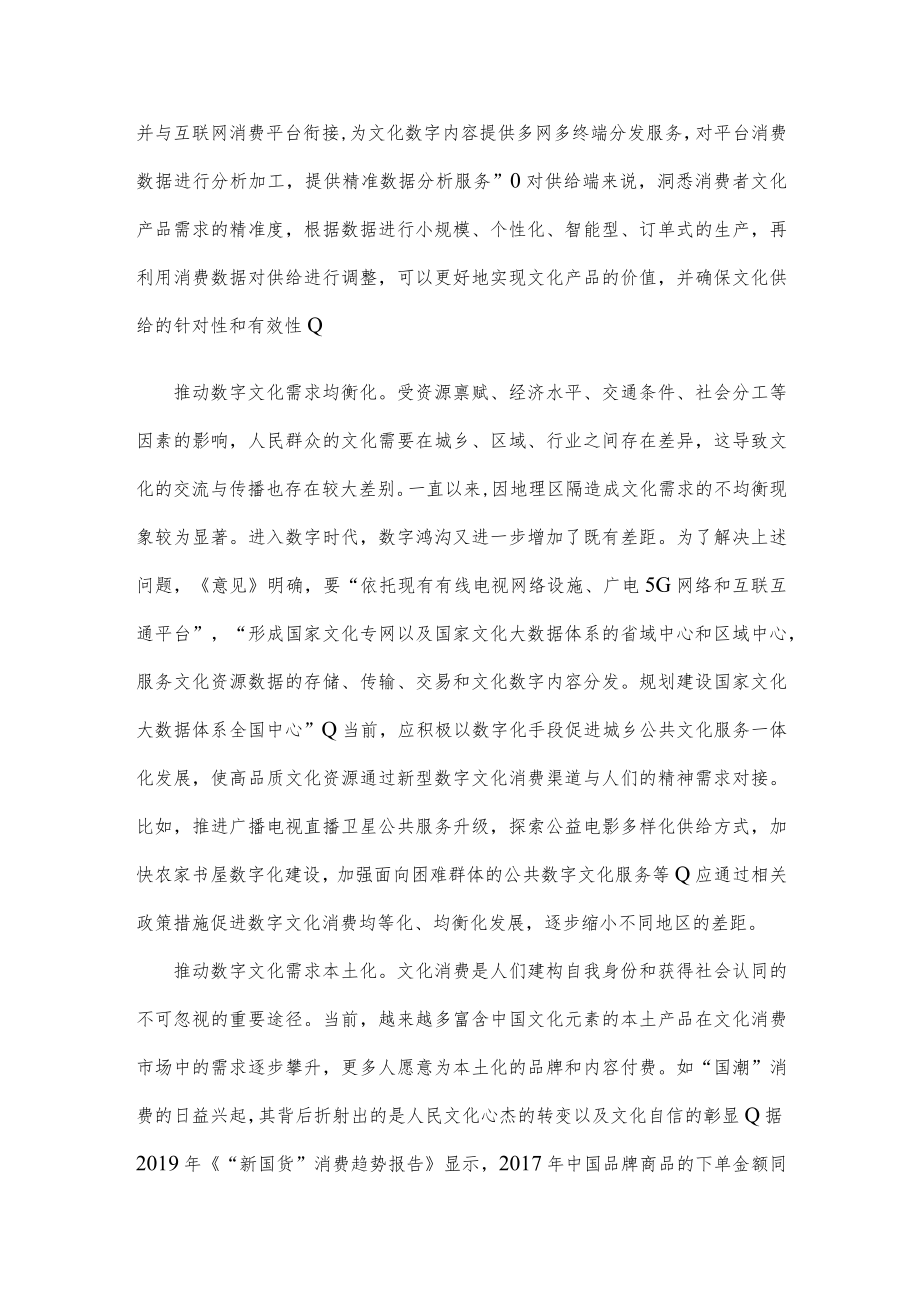 学习贯彻《关于推进实施国家文化数字化战略的意见》心得体会发言.docx_第2页