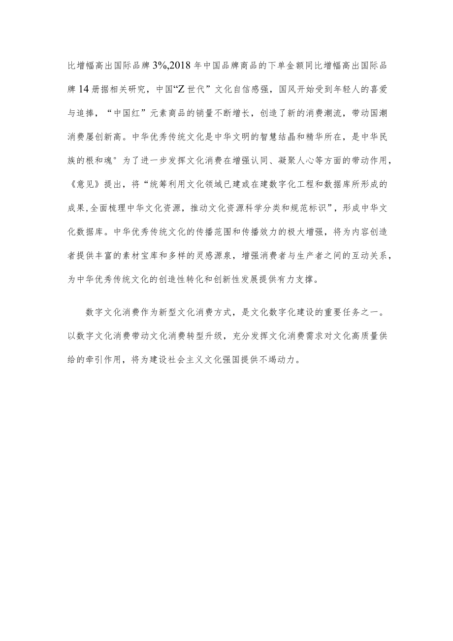 学习贯彻《关于推进实施国家文化数字化战略的意见》心得体会发言.docx_第3页