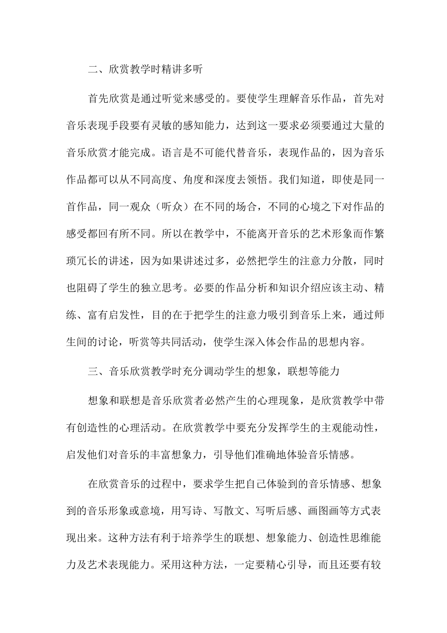 2022音乐新课标解读学习心得体会7篇.docx_第3页