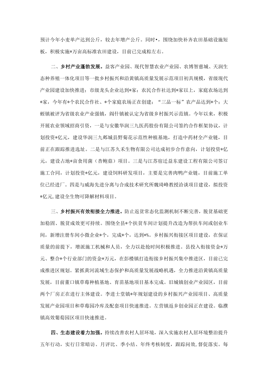 在政协机关调研产业振兴工作会议上的发言.docx_第2页